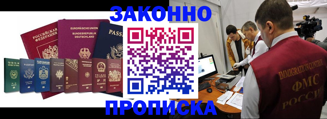 прописка регистрация в Семёнове