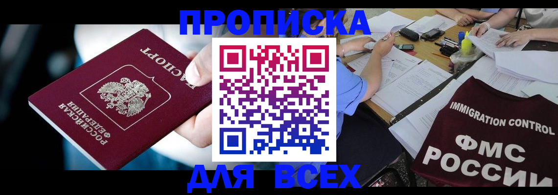 помощь с временной регистрацией в Семёнове