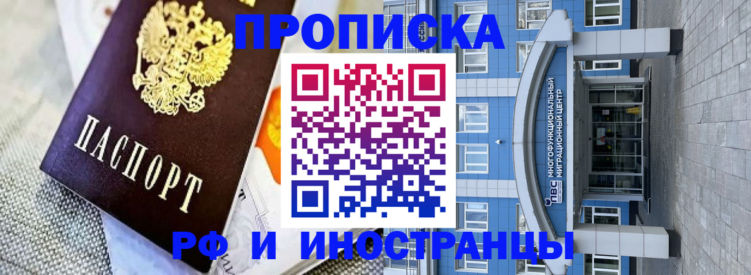 прописка законно в Семёнове