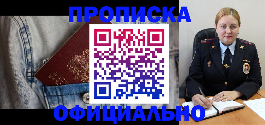 постоянная прописка по месту жительства в Семёнове